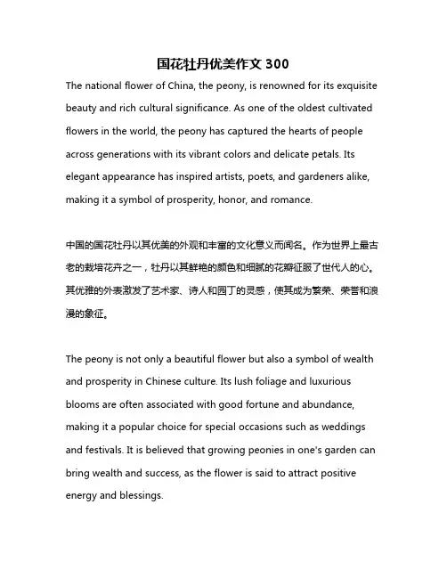 国花牡丹优美作文300
