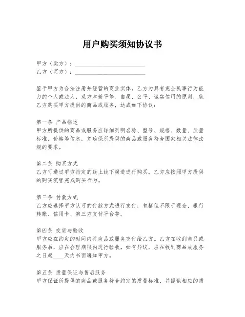 用户购买须知协议书