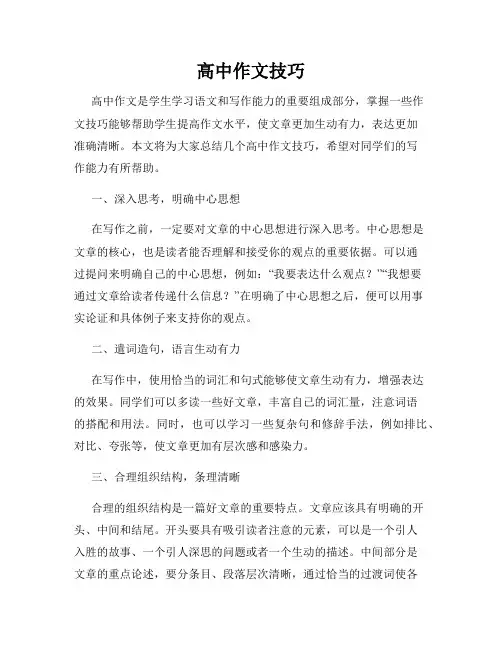 高中作文技巧