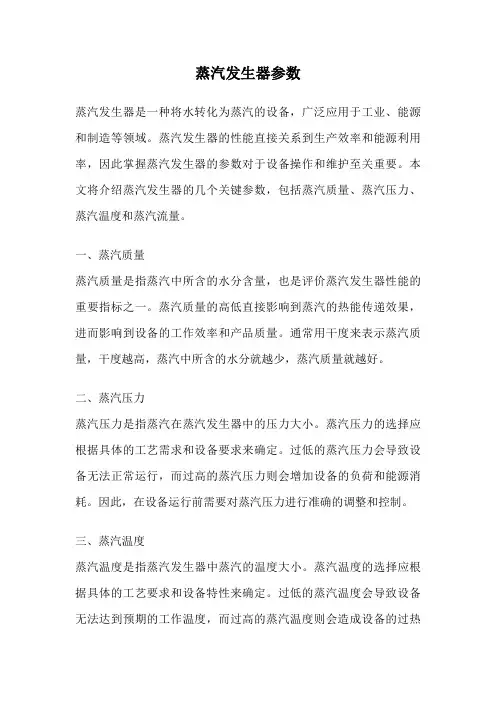 蒸汽发生器参数