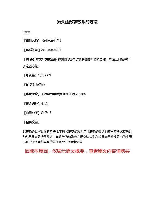 复变函数求极限的方法