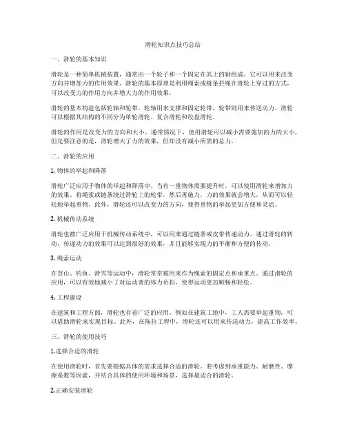 滑轮知识点技巧总结