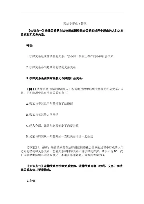 宪法学作业1答案