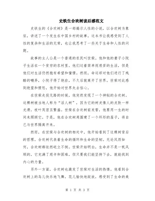 史铁生合欢树读后感范文