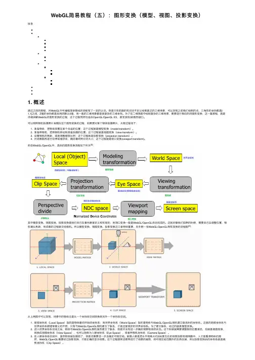 WebGL简易教程（五）：图形变换（模型、视图、投影变换）