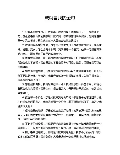 成就自我的金句