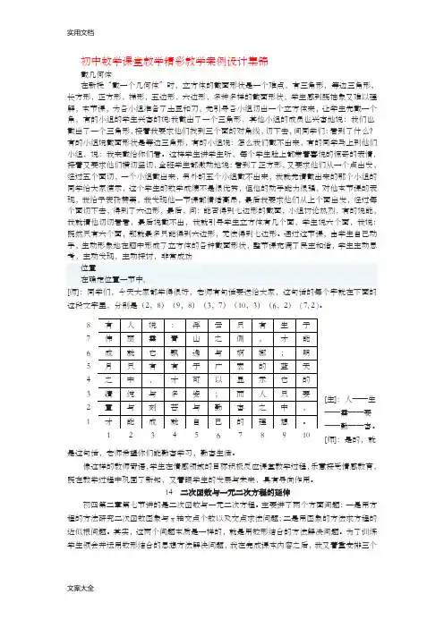 初中数学课堂教学精彩教学案例设计集锦