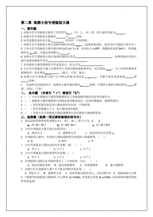 通信电子线路试题集汇编全套