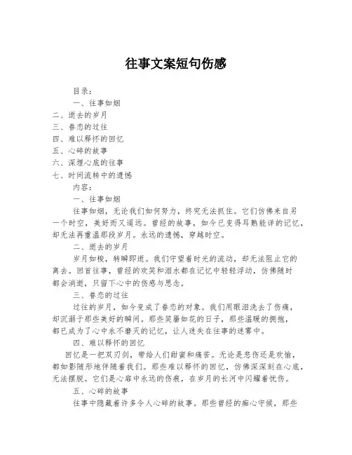 往事文案短句伤感