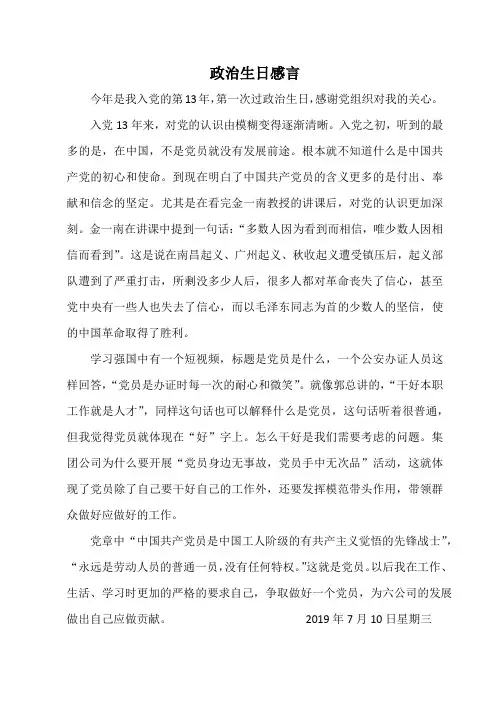 政治生日感言2019年