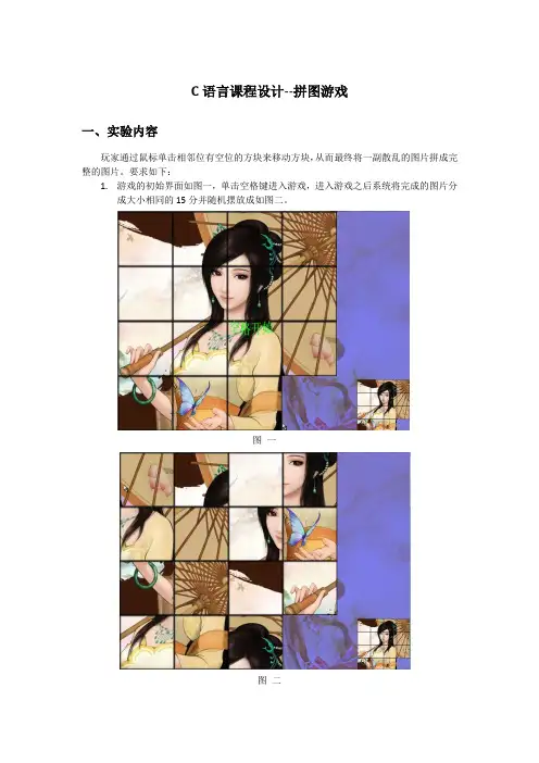 C语言课程设计_拼图游戏