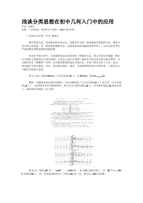 浅谈分类思想在初中几何入门中的应用