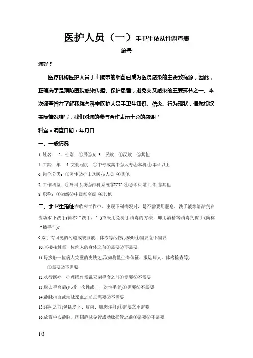 手卫生依从性调查表