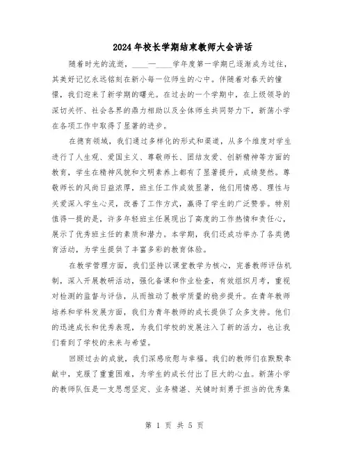 2024年校长学期结束教师大会讲话（三篇）