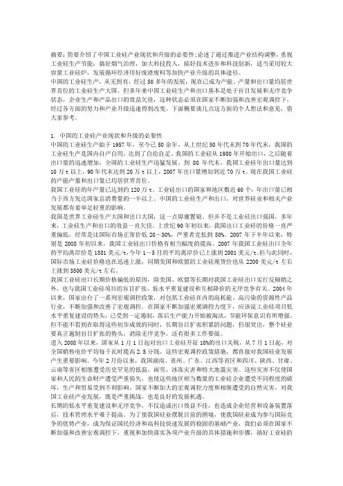 浅谈中国的工业硅产业升级