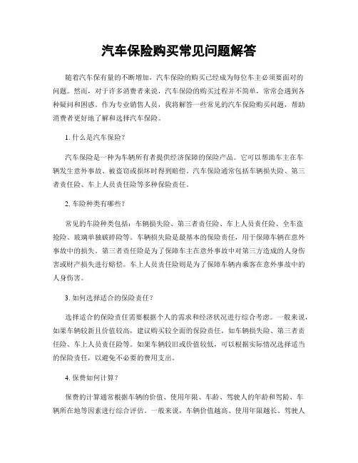 汽车保险购买常见问题解答