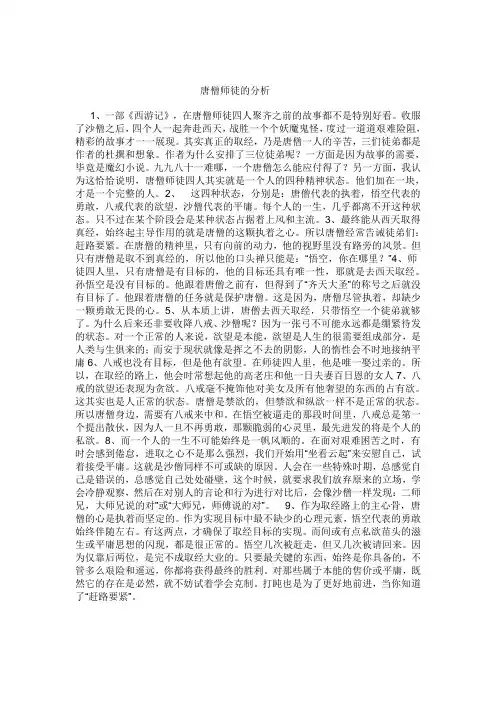 唐三藏师徒分析