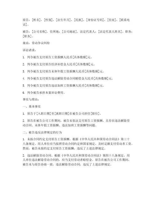 状告公司民事起诉状模板