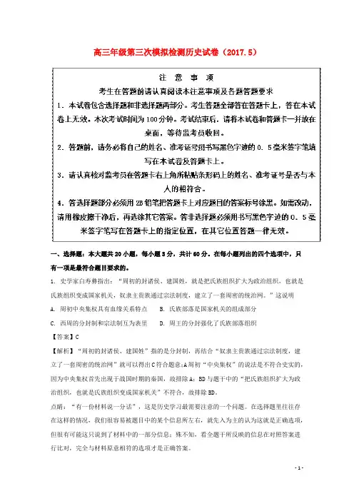 江苏省盐城中学高三历史第三次模拟考试(最后一卷)试题(含解析)