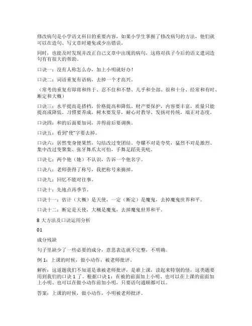 如何修改病句的23种方法修改病句12句口诀