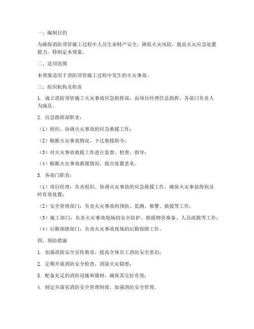 消防顶管施工应急预案