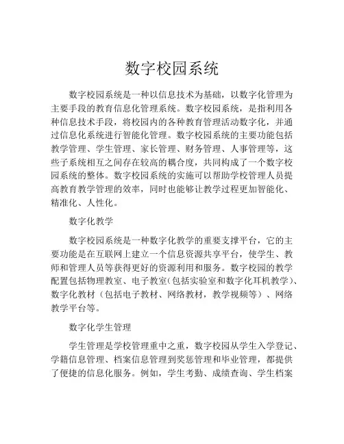 数字校园系统