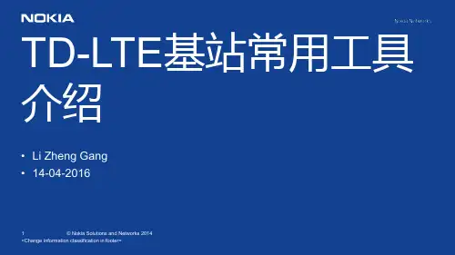 TD-LTE基站常用工具介绍