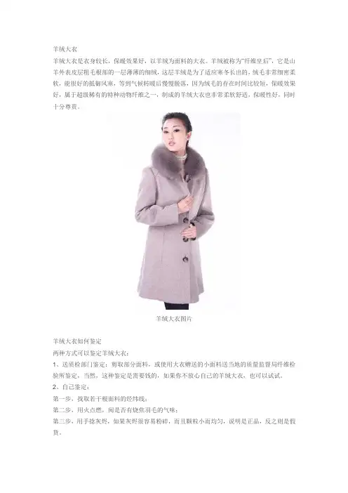 羊绒大衣