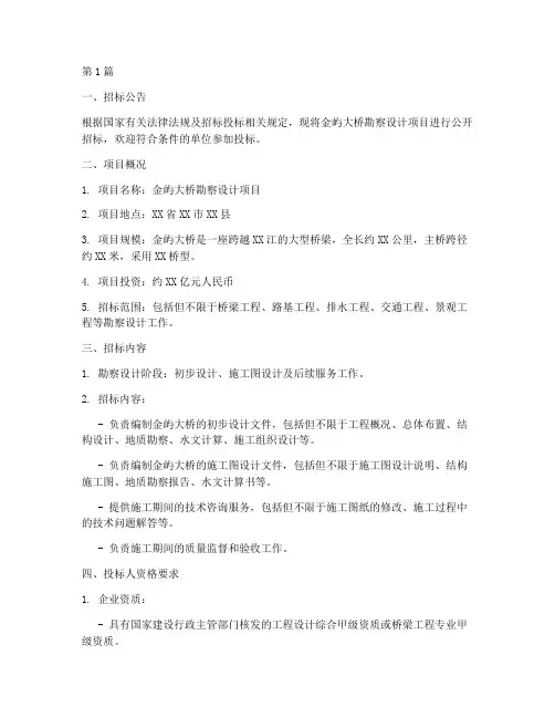金屿大桥_勘察设计招标(3篇)