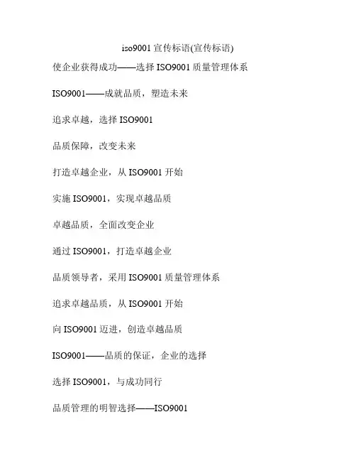 iso9001宣传标语(宣传标语)