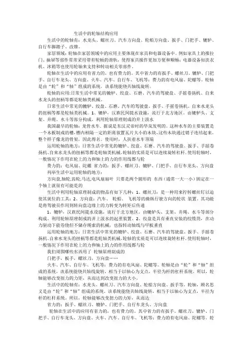 生活中的轮轴结构应用