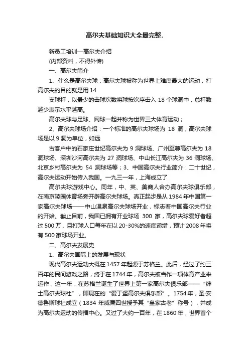 高尔夫基础知识大全最完整.