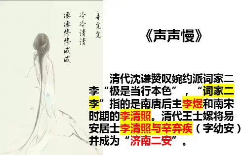《声声慢》ppt课件