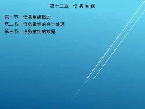 财务会计第十二章