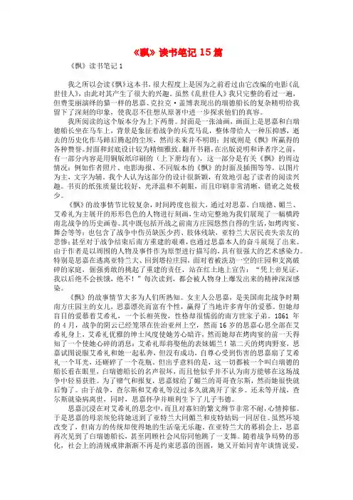 《飘》读书笔记15篇