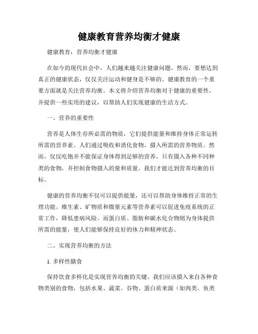 健康教育营养均衡才健康