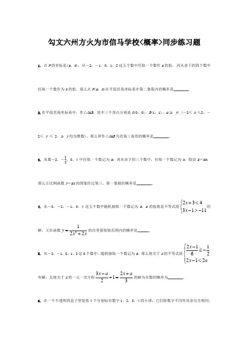 中考数学专题复习八(概率)同步练习题 试题