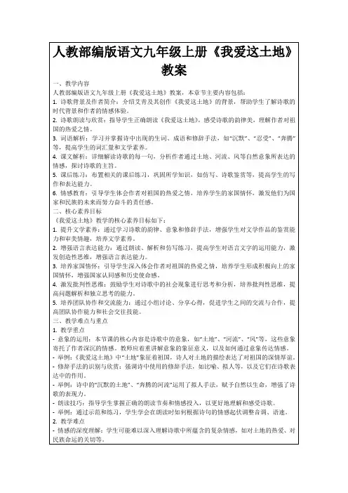 人教部编版语文九年级上册《我爱这土地》教案