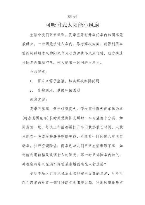 创意小发明文案
