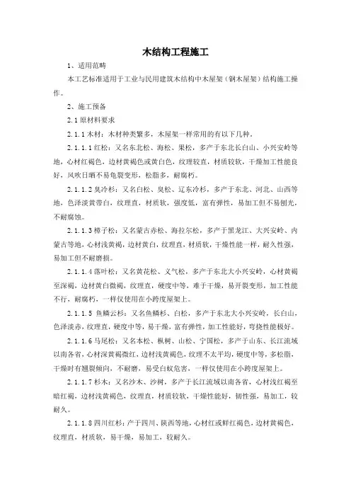 木结构工程施工