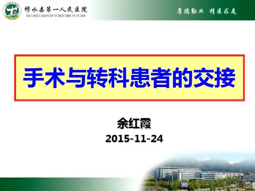 手术患者交接 PPT课件