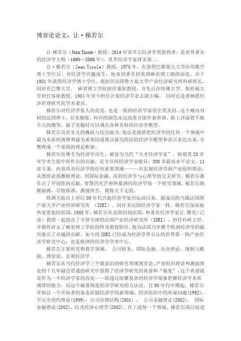 博弈论论文