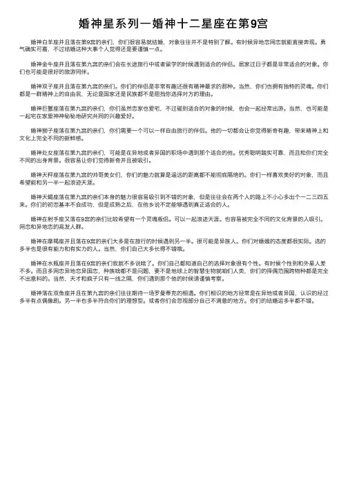 婚神星系列一婚神十二星座在第9宫