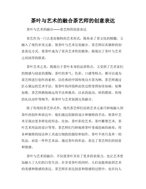 茶叶与艺术的融合茶艺师的创意表达