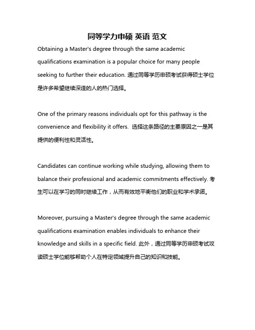 同等学力申硕 英语 范文