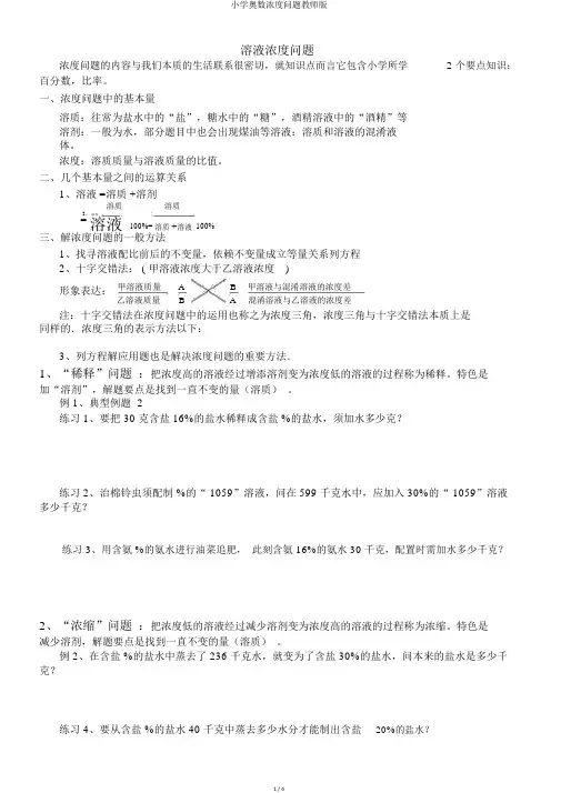 小学奥数浓度问题教师版