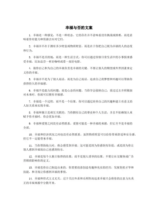 幸福与否的文案