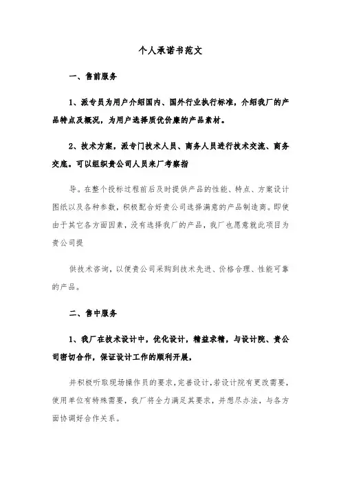 个人承诺书范文（五篇）