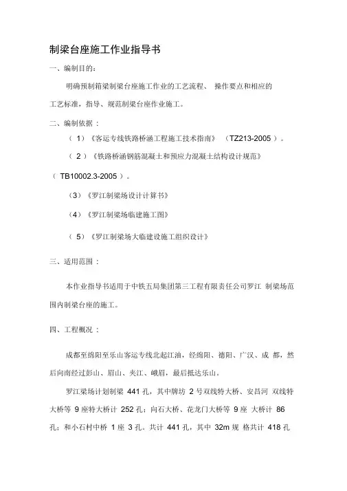 制梁台座施工工艺教程文件