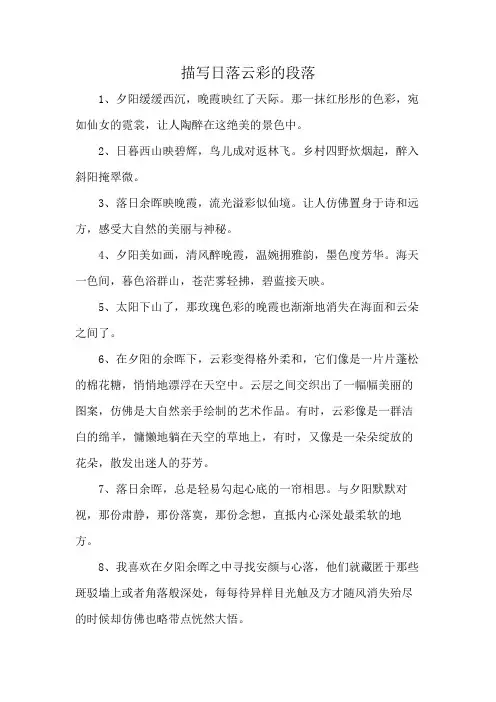 描写日落云彩的段落